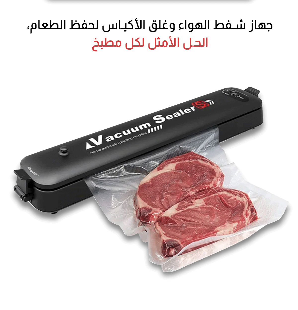 Air Suction Device – جهاز شفط الهواء