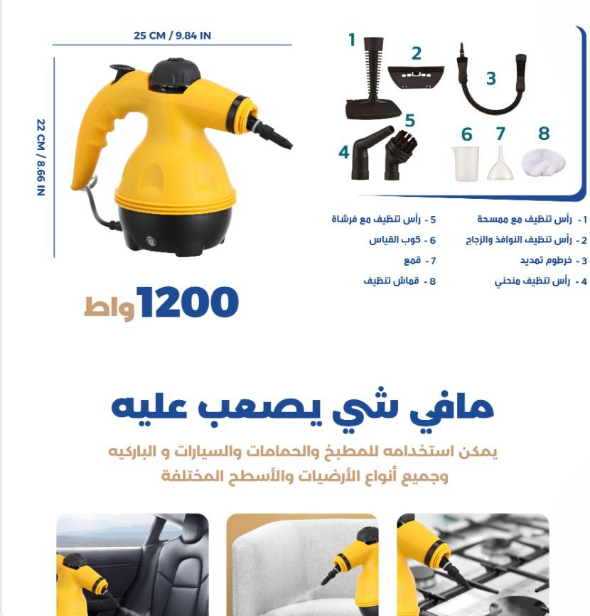 Steam Cleaner – منظف بالبخار