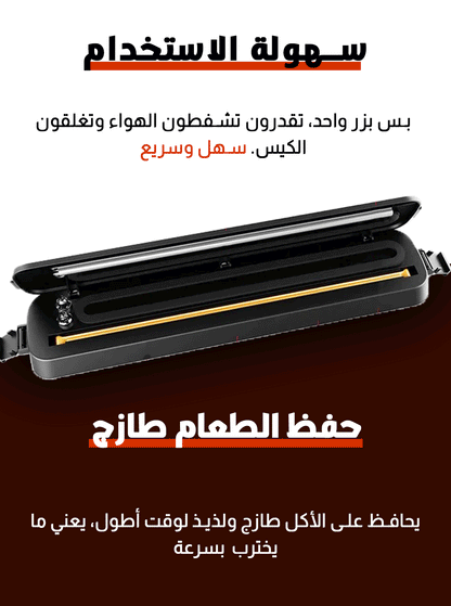 Air Suction Device – جهاز شفط الهواء