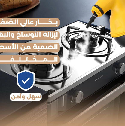 Steam Cleaner – منظف بالبخار