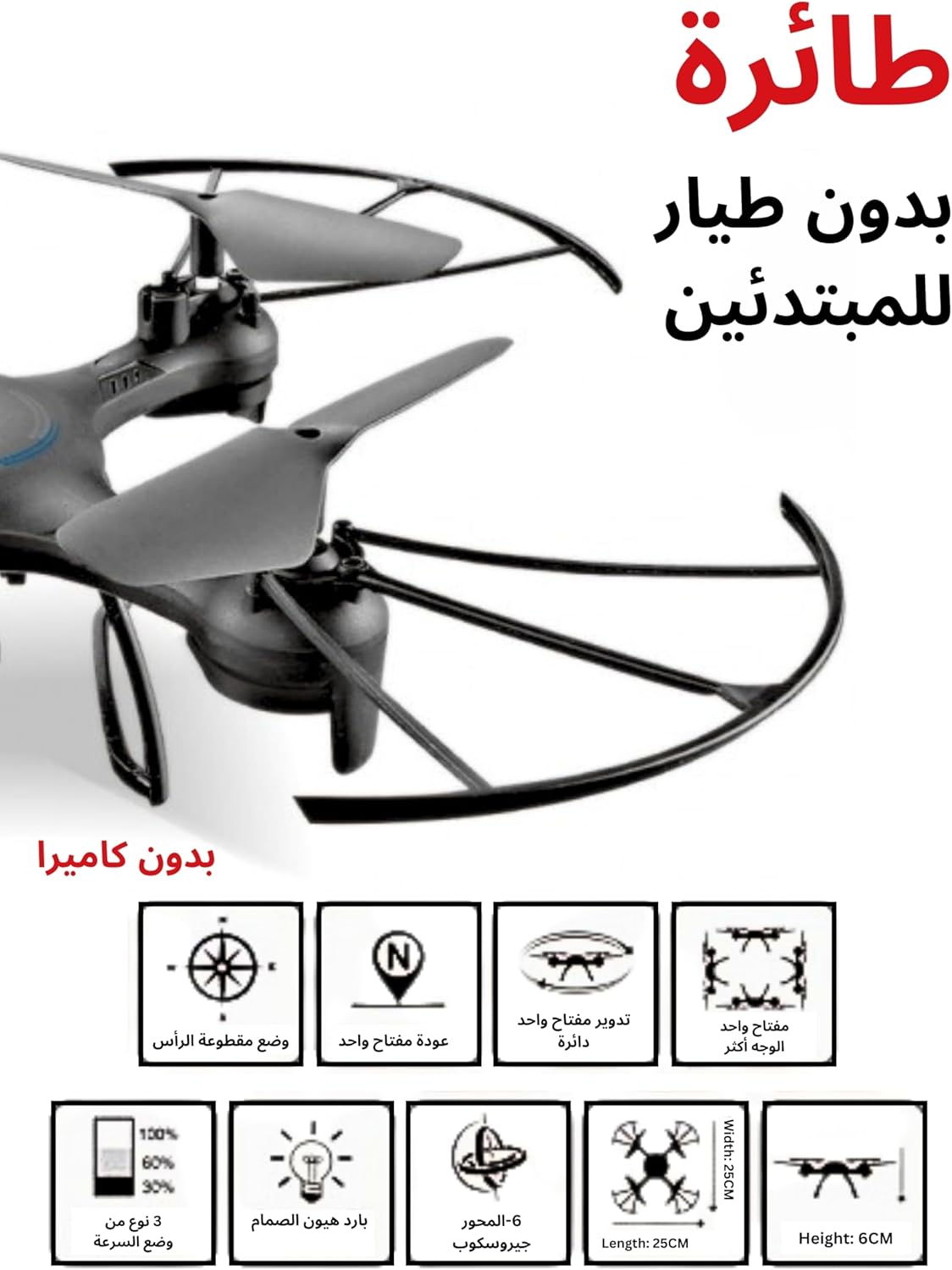 Drone – طائرة بدون طيار