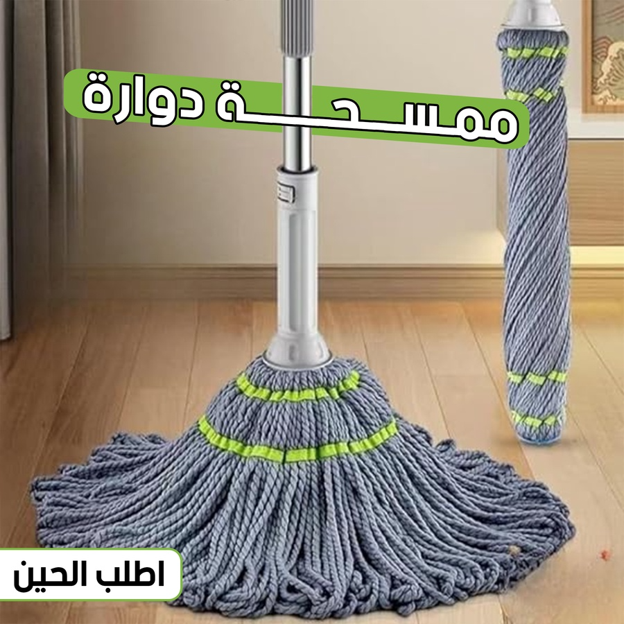 Rotary Mop - ممسحة دوارة